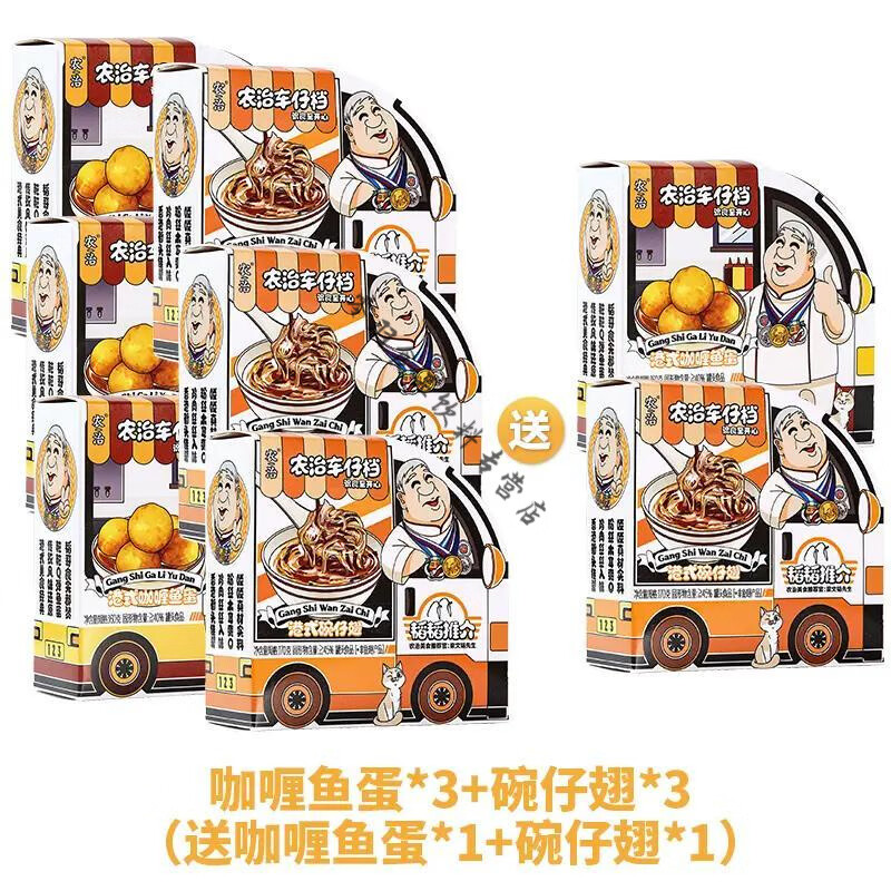 久香堂 香【香港食神】农治港式小吃碗仔翅咖喱鱼蛋早餐露营方便速食即食 【到手整整8碗】港式咖喱鱼蛋160g6罐(香港食神粉丝