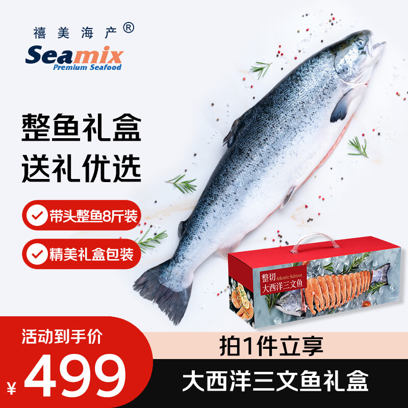 禧美海产智利大西洋三文鱼礼盒8斤/箱 带头切段整条 送礼优选 海鲜水产