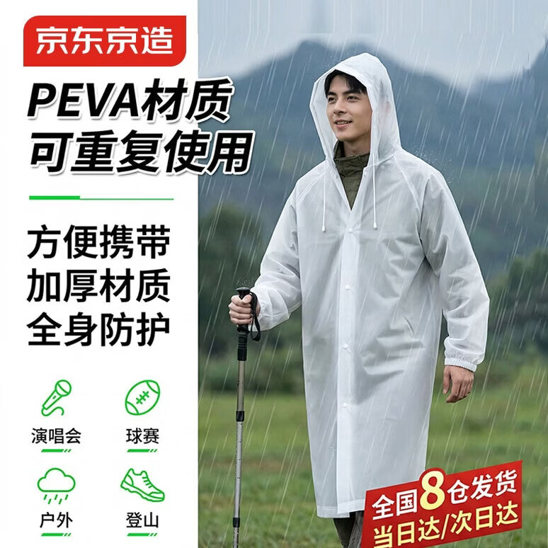京东京造 一次性雨衣雨披成人半透明全身防暴雨便携雨衣户外骑行登山徒步