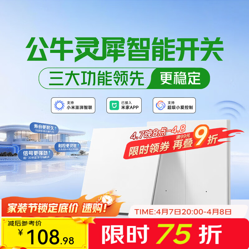 公牛（BULL）灵犀超薄智能开关面板 接入米家系统 支持小爱语音控制 米绒白  【智能四开（零火版）】情景开关