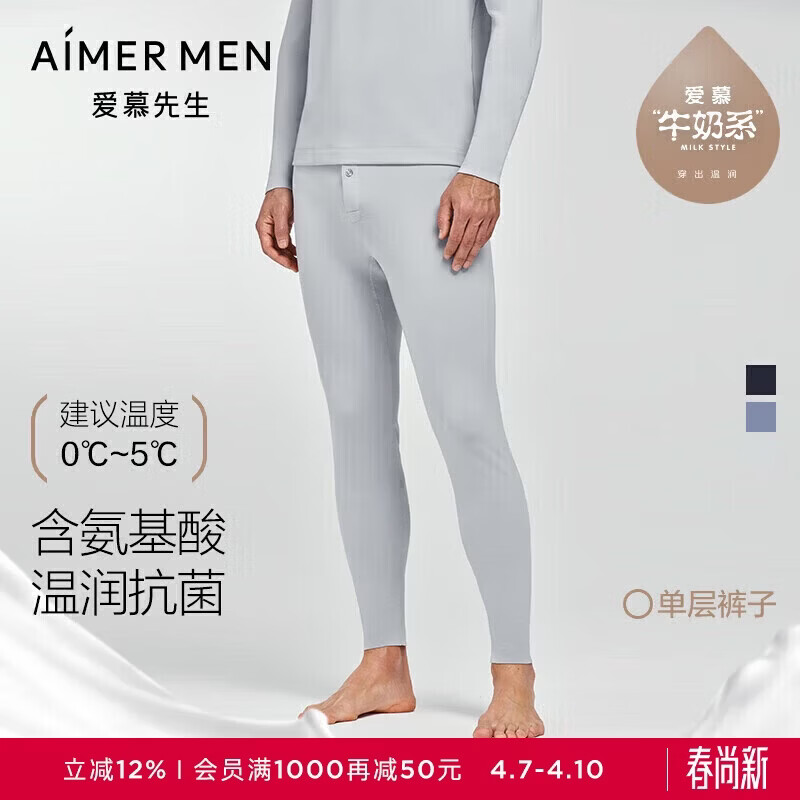 爱慕先生男士【奶皮衣】男保暖裤秋裤倍暖沁润NS73K431灰色180