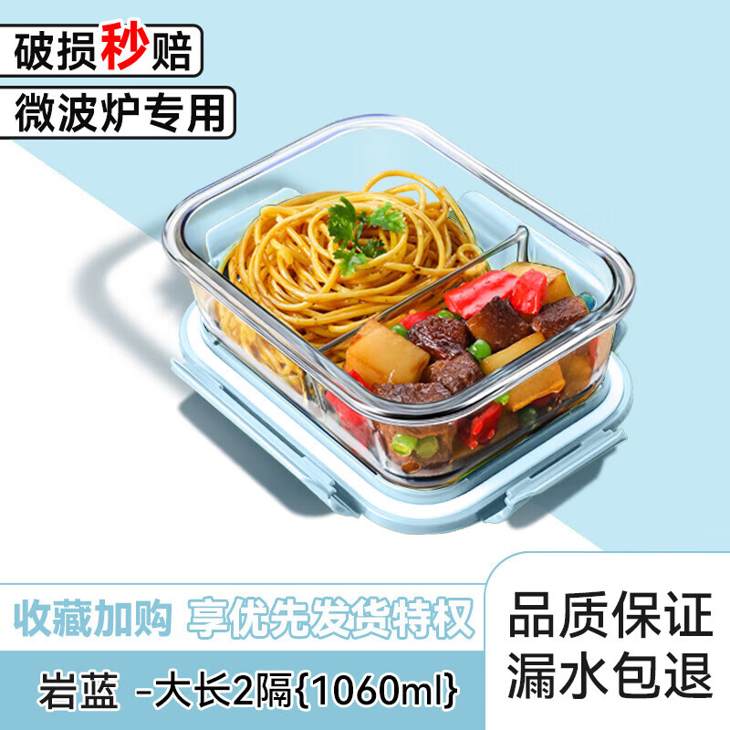 乐扣乐扣（LOCK&amp;LOCK）上班族带饭神器可微波炉加热专用饭盒玻璃保鲜盒密封盒水果便当盒 岩蓝-大长两隔 1060ml