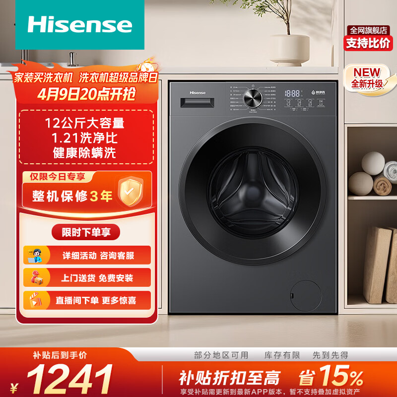 海信（Hisense）全自动滚筒单洗洗衣机 12KG大容量 超薄高洗净比 家用租房WF120A1S 升级款以旧换新家电补贴
