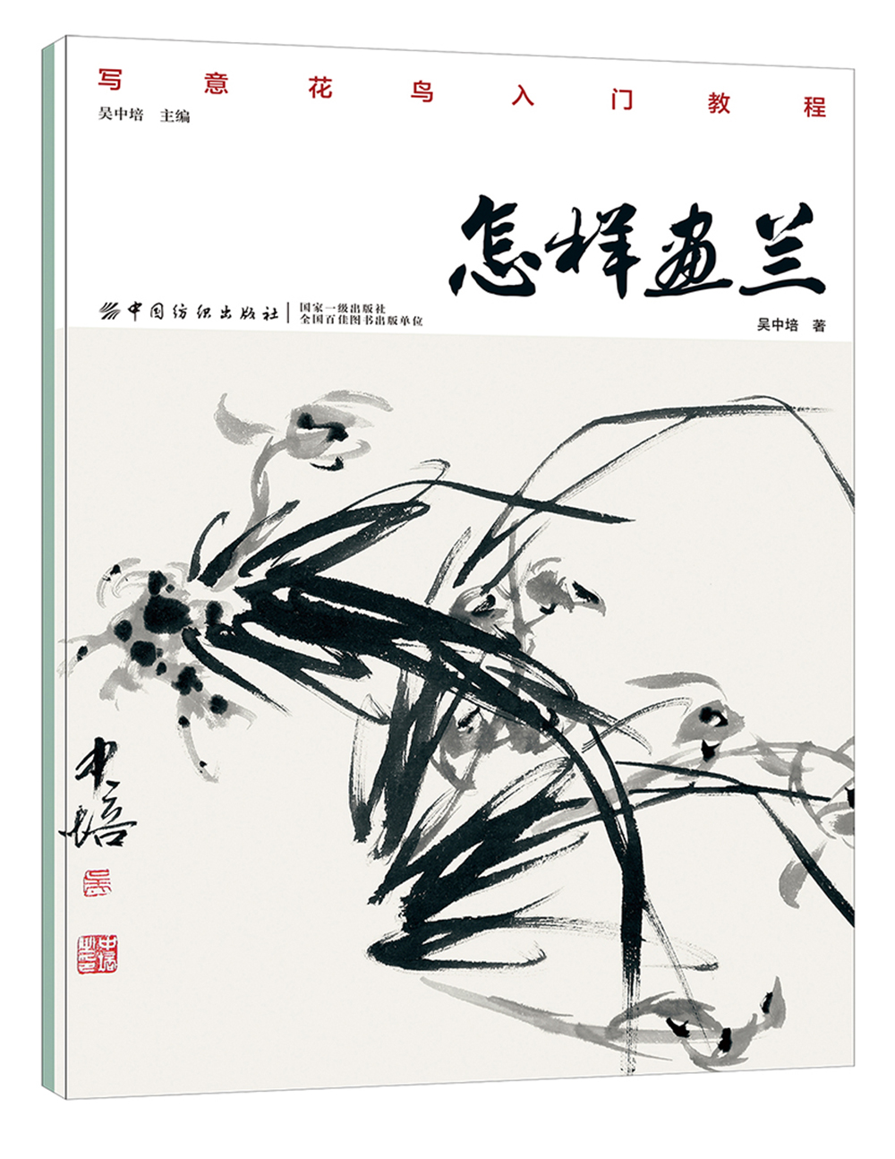 绘画图书怎样 画兰