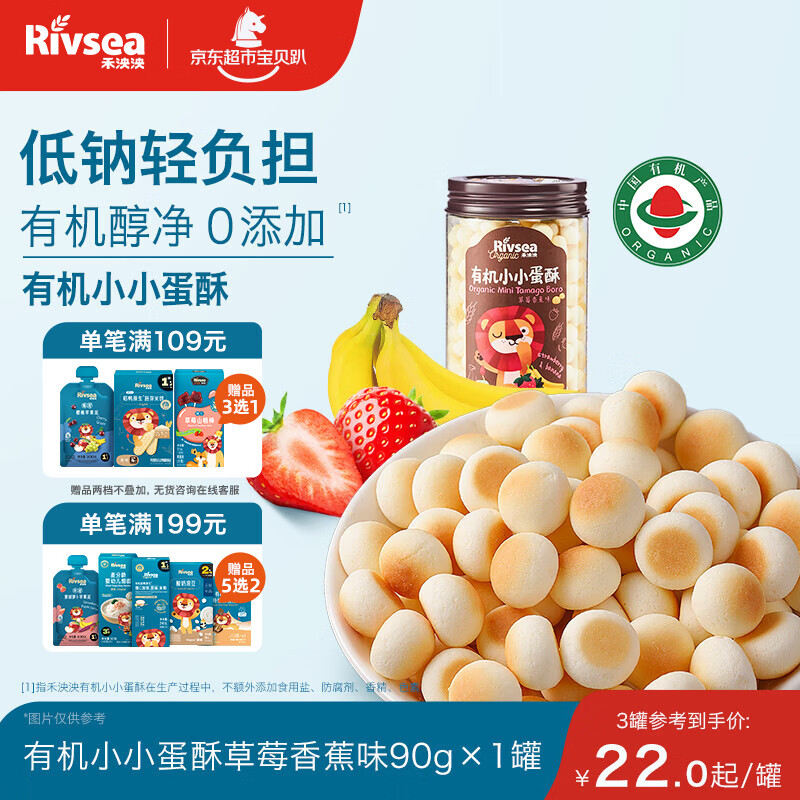 禾泱泱有机小小蛋酥草莓香蕉味90g 儿童零食有机饼干好抓握烘焙非油炸