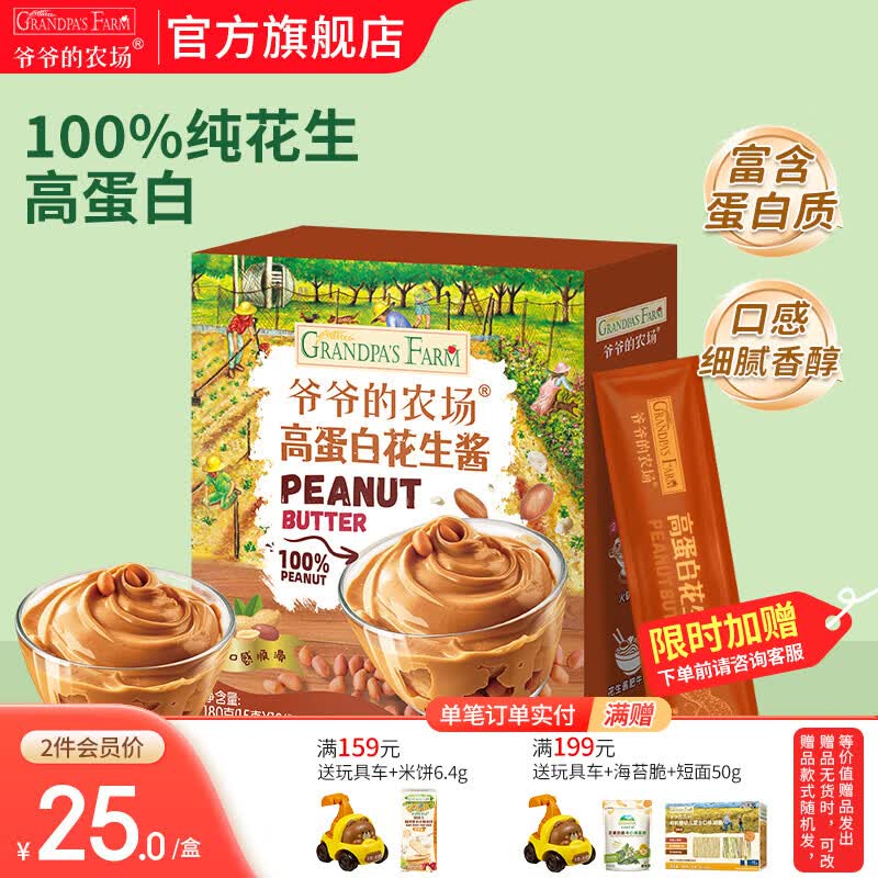 爷爷的农场酱油调味品拌饭料 猪肝粉海苔碎辅食添加 高蛋白花生酱180g