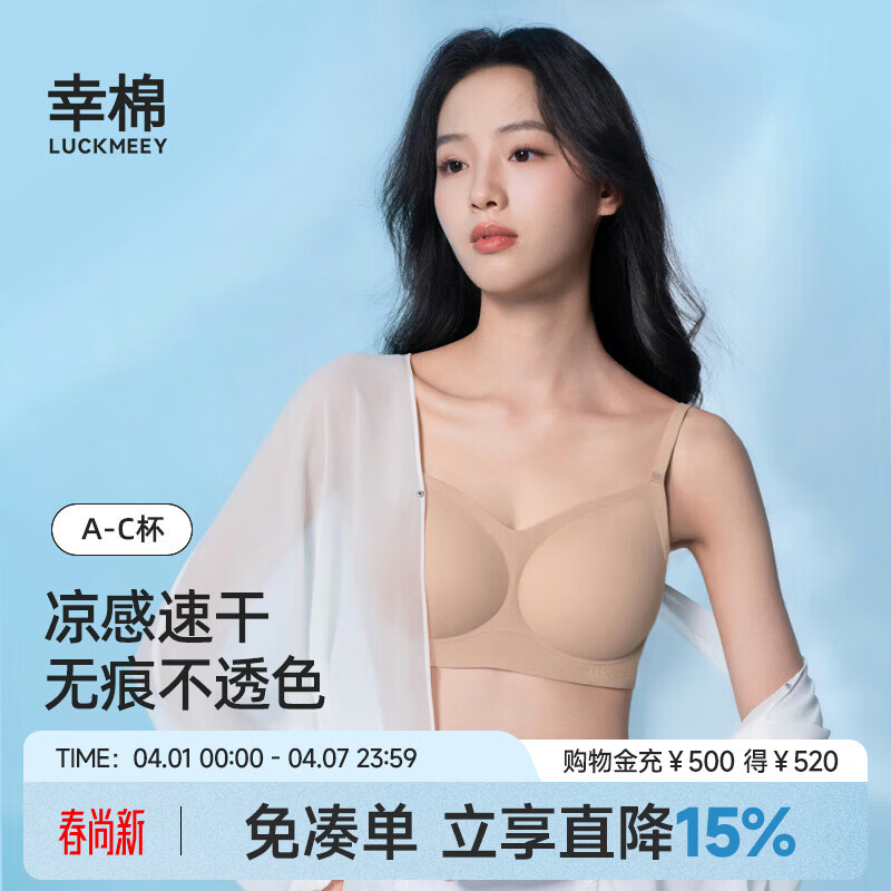 幸棉粉底液内衣10A抑菌女速干夏季薄款隐形无痕凉感透气不闷汗文胸夏