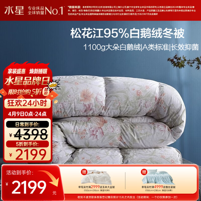 水星家纺羽绒被95%白鹅绒被子冬季加厚冬被芯双人羽绒被220cm×240cm-1100g
