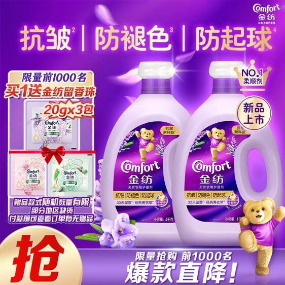 金纺衣物调香大师香氛固色柔顺剂液【洗衣搭档】薰衣草16斤抗皱防起球