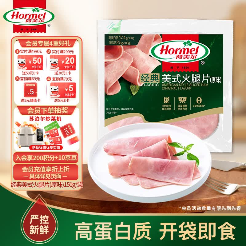 荷美尔（Hormel）经典美式火腿片150g/袋 冷藏熟食0淀粉添加 早餐烧烤