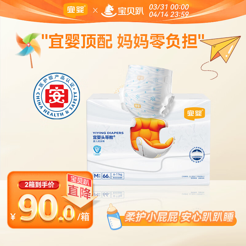 宜婴头等舱超薄透气尿不湿新生防漏速吸纸尿裤M号66片