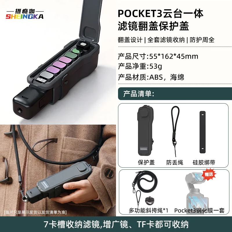 sheingka适配大疆dji pocket3保护壳机身原装保护盖镜头防摔防刮滤镜云台保护套收纳包便携口袋相机配件 【三代-黑色】+黑色斜跨绳