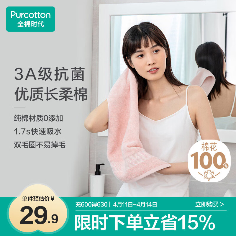 全棉时代毛巾纯棉不易掉毛加大加厚方巾抗菌柔软强吸水 樱花粉32×70cm 