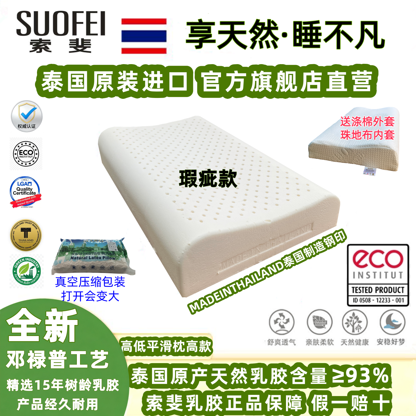 索斐(SUOFEI)泰国原装进口纯天然乳胶枕头橡胶枕肩颈按摩枕微瑕疵不影响使用 高低平滑枕高款60*37*10/12(瑕疵款)