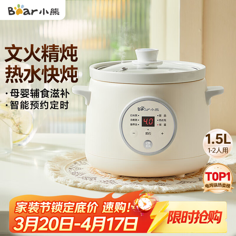 小熊（Bear）电炖锅 电炖盅 煮粥神器煲汤锅炖汤锅 BB煲婴儿煮粥锅熬粥宝宝炖盅小型1-2人辅食锅E15K2 1.5L