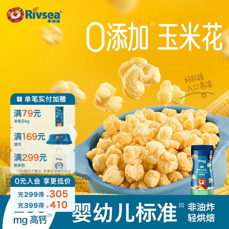 禾泱泱婴幼儿玉米花 宝宝健康小零食泡芙爆米花 营养玉米花-椰子牛奶味19g