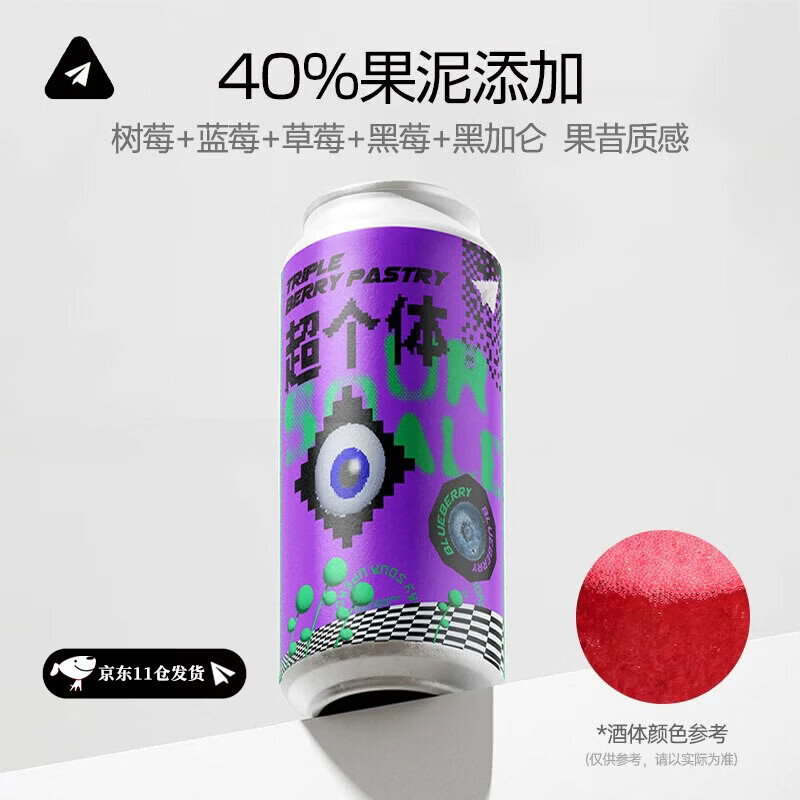 纸飞机酿造京东自营 超个体三倍莓果甜点酸艾尔啤酒 473ml 单罐 精酿啤酒