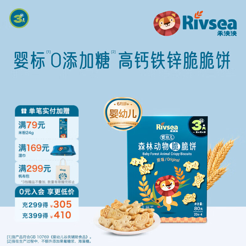 禾泱泱婴幼儿饼干 宝宝零食6个月以上  萌趣造型 婴儿零食辅食磨牙饼干 3阶婴标高钙铁锌脆脆饼原味80g