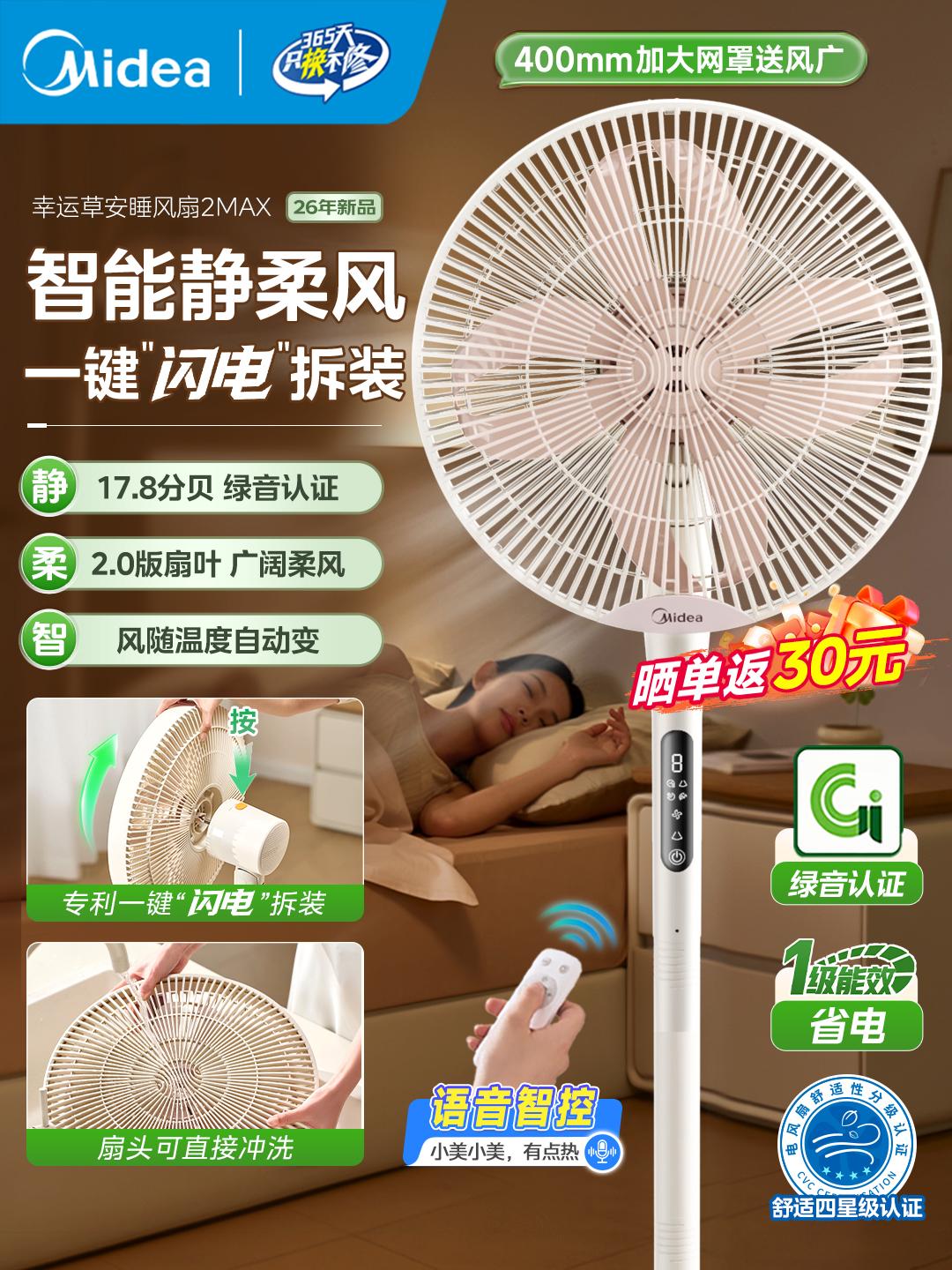 美的（Midea）风扇落地扇幸运草安睡电风扇系列 家用智能变频风扇大风量客厅宿舍轻音柔风 卧室桌面台式立式两用 幸运草2MAX丨抗菌扇叶