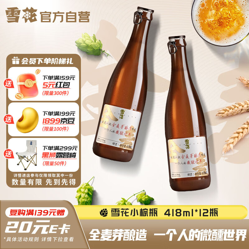 雪花啤酒(Snowbeer)“小棕瓶”精酿11.3度418ml*12瓶全麦酿造自营热销