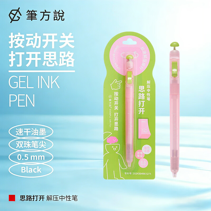 三年二班×笔方说思路打开解压中性笔黑笔高颜值送女朋友创意开关笔学生考试刷题笔速干办公签字笔文具礼物 【1支装】芭乐
