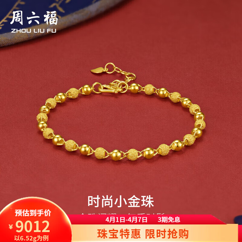 周六福（ZLF）  黄金金手链女足金999光珠转运珠 计价 16+3cm尾链 - 6.55g