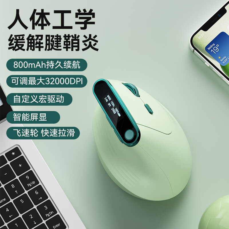 B.O.W航世MD490L 人体工学三模鼠标垂直立式无线蓝牙有线充电适用华为笔记本电脑台式机小巧便携 雾屿绿