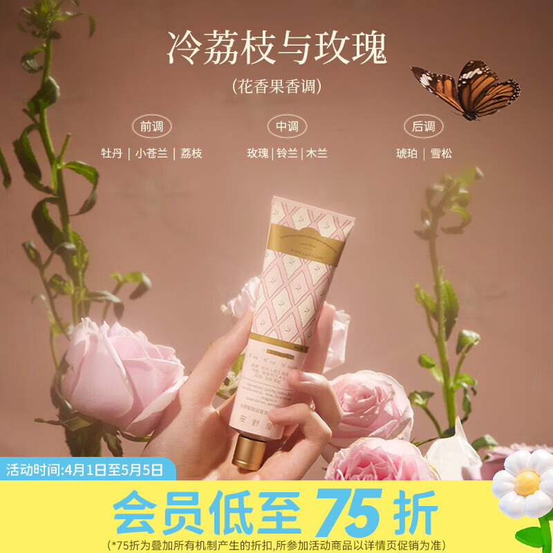 屈臣氏安野屋馥润香氛护手霜 冷荔枝与玫瑰 40g