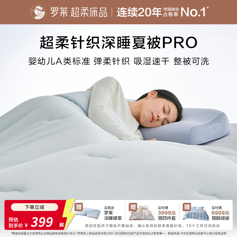 罗莱家纺婴幼儿A类可水洗天丝针织四季被子被芯亲肤免被套吸湿速干 超柔针织深睡夏被PRO 蓝色 150cm*215cm