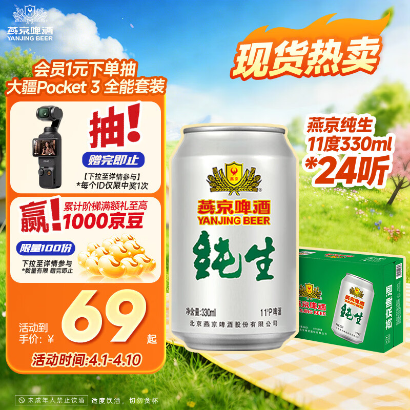 燕京啤酒 纯生11°P啤酒330ml*24听 整箱装 春日热卖踏春送礼