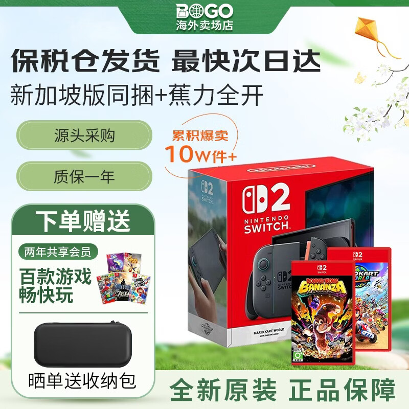 任天堂（Nintendo）【保税仓发】Switch2代主机国际多语言/赛车世界同捆   Switch2游戏配件   全新原装正品 新加坡版Switch2同捆+NS2咚奇刚蕉力全开