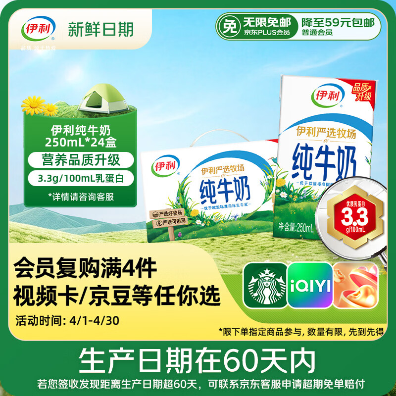 伊利【新鲜日期】纯牛奶250ml*24盒 优质乳蛋白 早餐奶 礼盒装