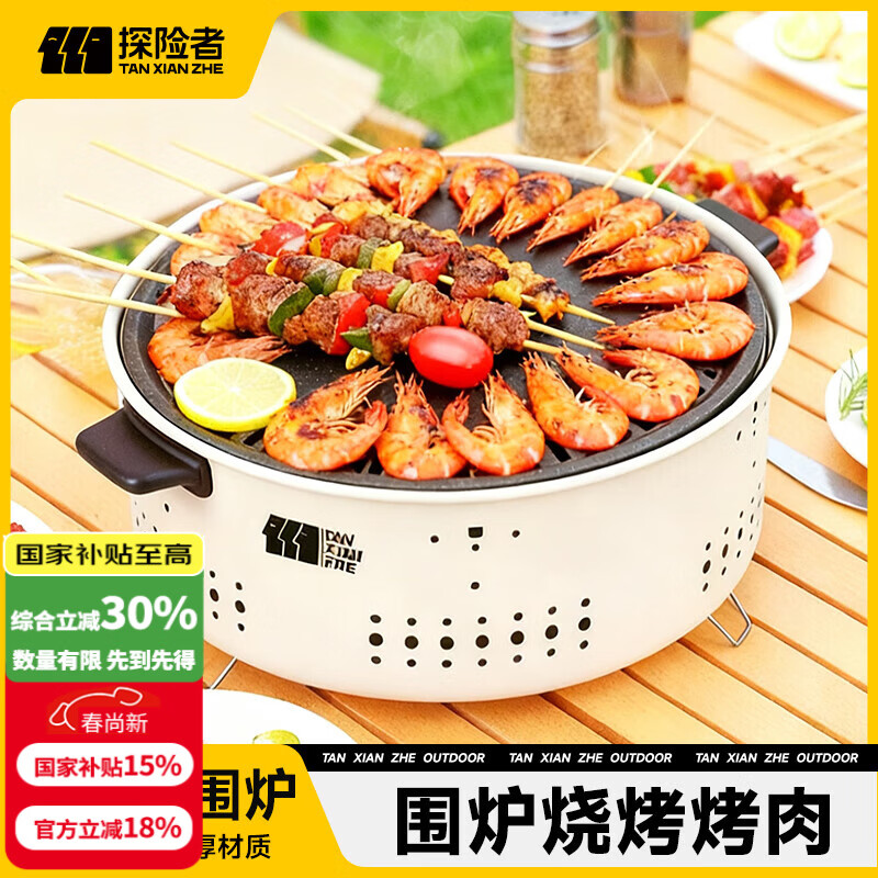 探险者（TAN XIAN ZHE）烤火炉户外庭院烤火盆取暖炉室内烧烤炉家用围炉煮茶套装 【奶油咖】围炉煮茶（烤网烤盘）
