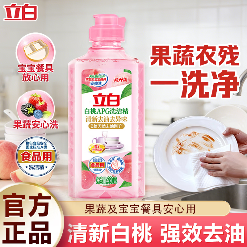 立白白桃APG洗洁精小苏打柠檬去油污果蔬清洗剂莓果洗洁精CPS 性价比220g*1+粉35g