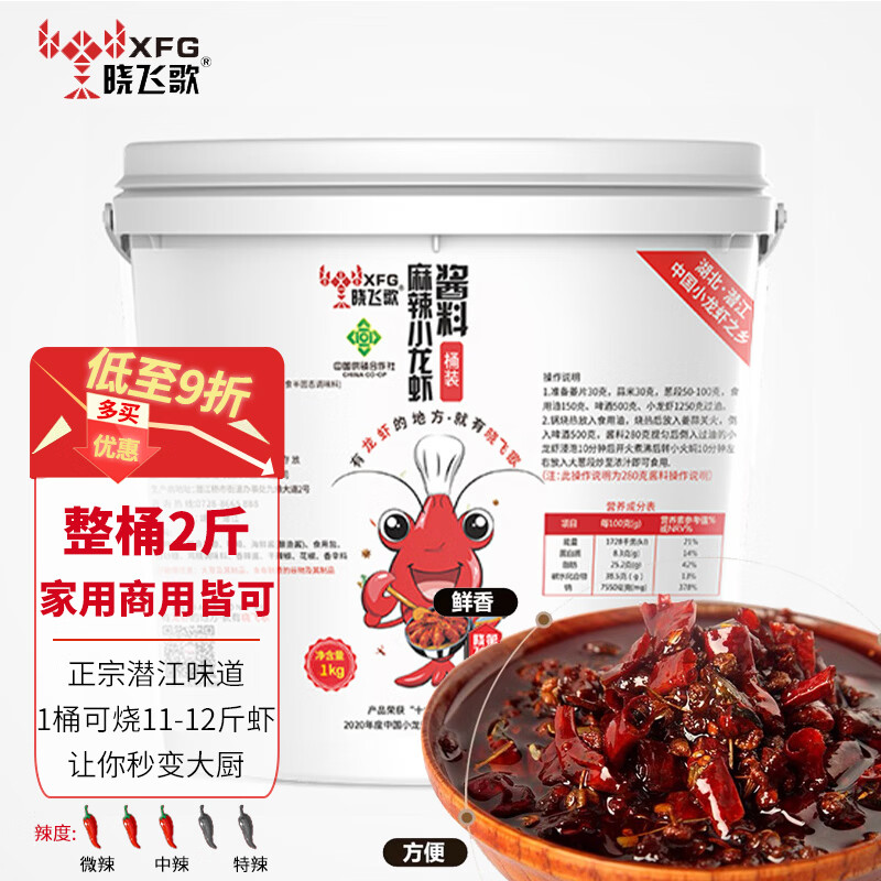 晓飞歌 潜江油焖大虾秘制酱268g正宗湖北潜江味道 香辣麻辣小龙虾调味品 【桶装】麻辣小龙虾秘制酱2斤