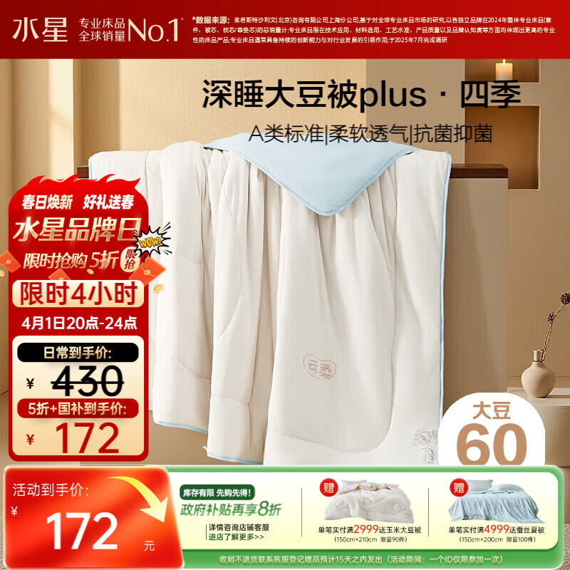 水星家纺被子大豆被60%大豆纤维被春秋被双人空调被芯200x230cm约5.1斤