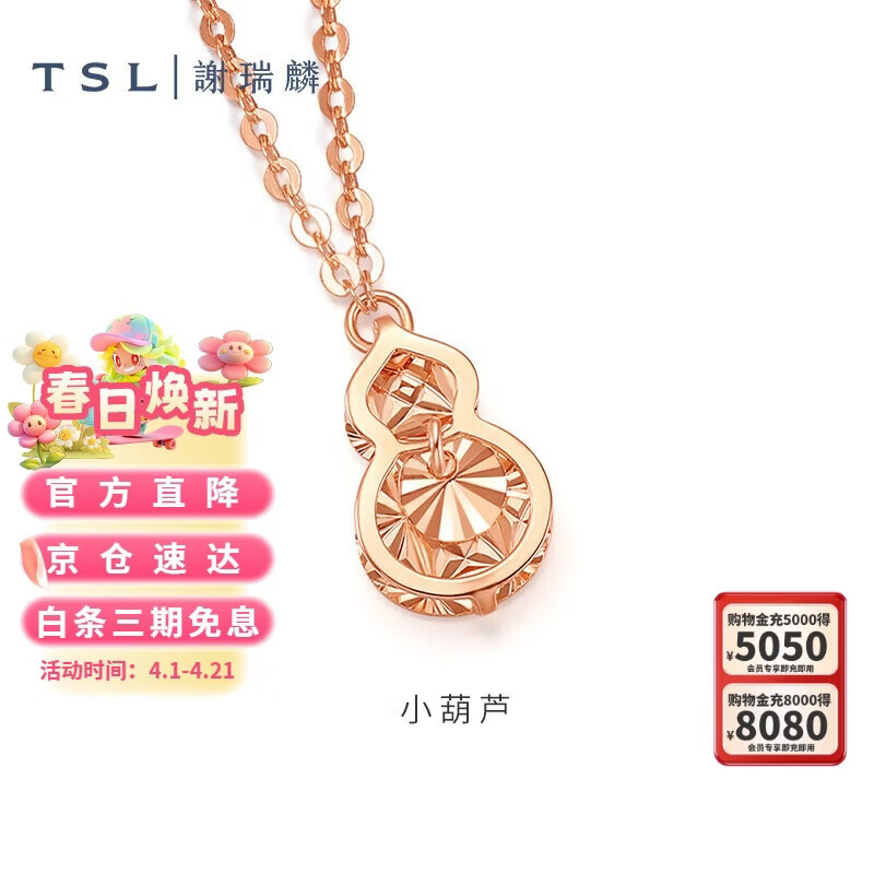 谢瑞麟（TSL）18K金项链幸运守护葫芦彩金锁骨链BD537-BD538 BD537-葫芦