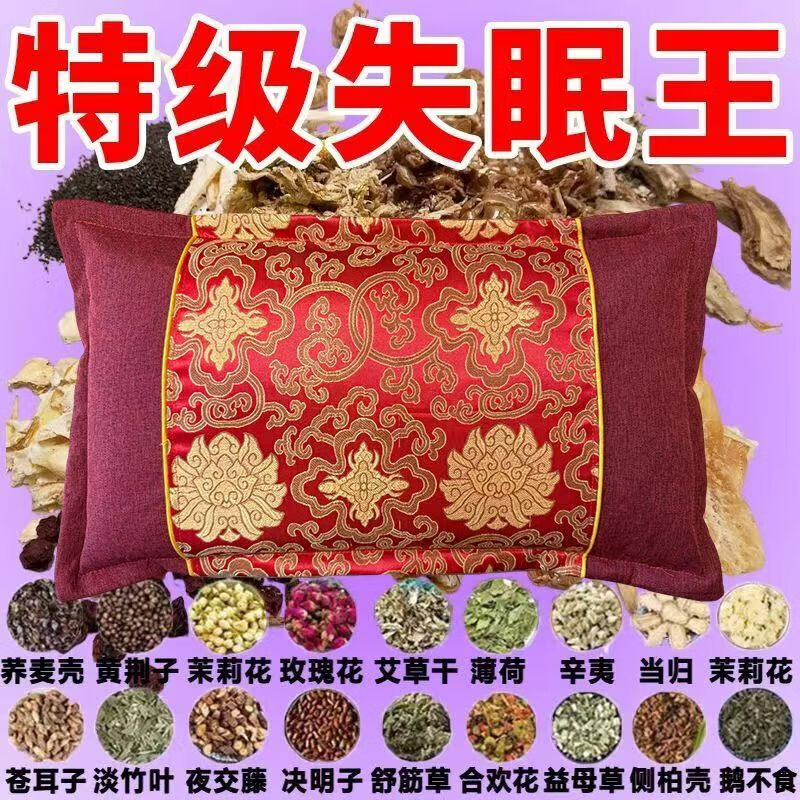 失眠助眠中药枕头治疗多梦焦虑睡觉困难神经衰弱快速深度睡眠神器 单只 128味中药99%有效【深度睡眠】