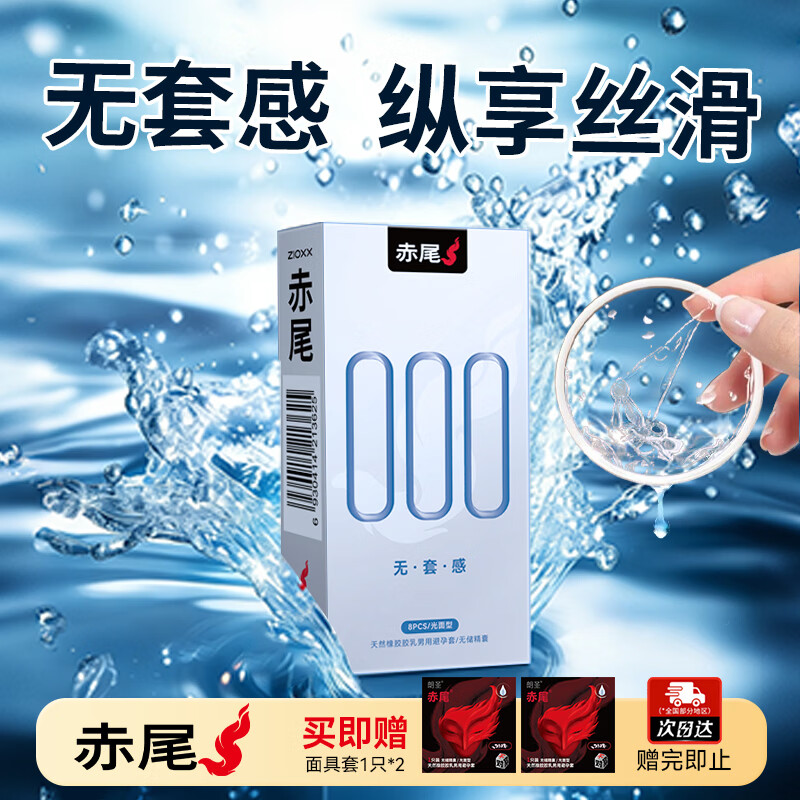 赤尾玻尿酸避孕套超薄000系列安全套男用加量润滑无套感计生用品 【无套感】000系列 共10只（含赠面具套2只）