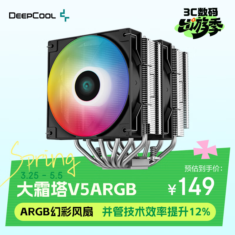 九州风神（DEEPCOOL）CPU散热器大霜塔V5ARGB附带硅脂风冷6热管散热器电脑配件包含发光散热风扇AG620ARGB