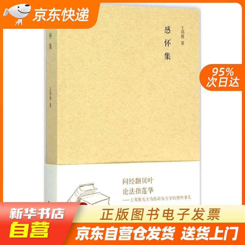 【全新正版图书】感怀集