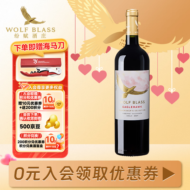 纷赋(wolf blass)酿酒师精选鹰标 赤霞珠干红葡萄酒 智利原瓶进口 750