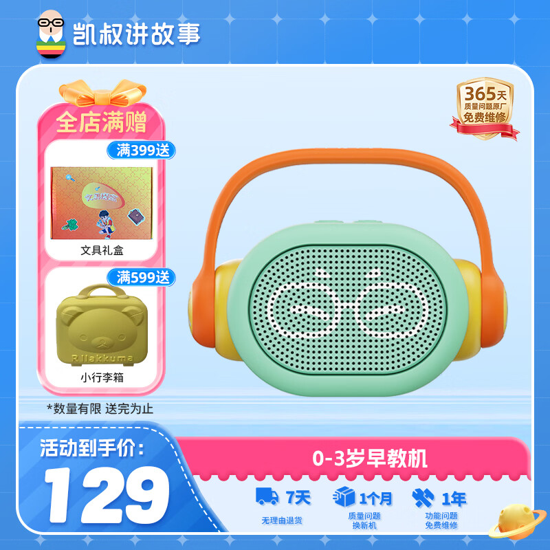 凯叔讲故事0-3岁早教机儿童玩具故事机启蒙益智男孩女孩生日礼物