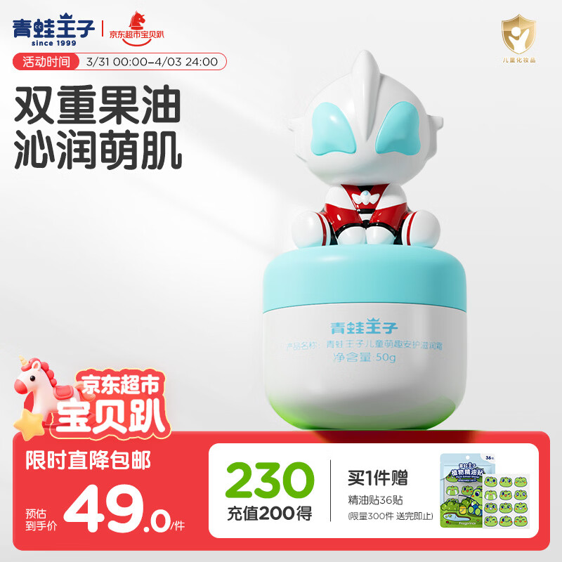 青蛙王子儿童面霜 宝宝面霜滋润霜奥特曼安护滋润霜青少年男生新年礼物50g