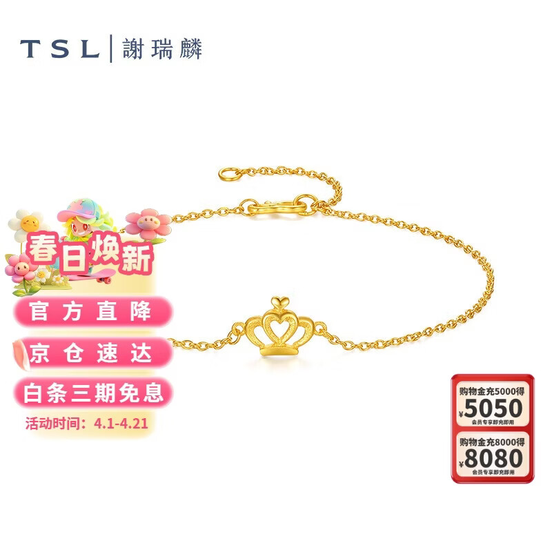 谢瑞麟（TSL）38节礼物黄金手链足金皇冠手链手饰YS211 约1.95g（工费550元）