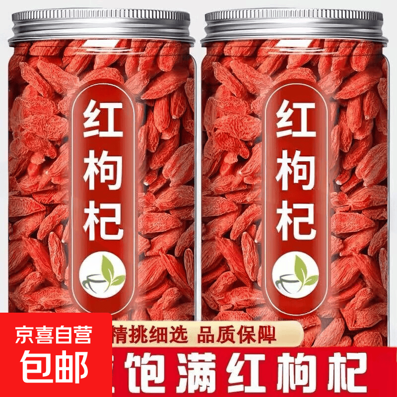宁夏头茬枸杞茶中药材饮片农家天然特级红枸杞子新货无硫养生茶 大果枸杞500g*2罐 250g*2罐 含罐装