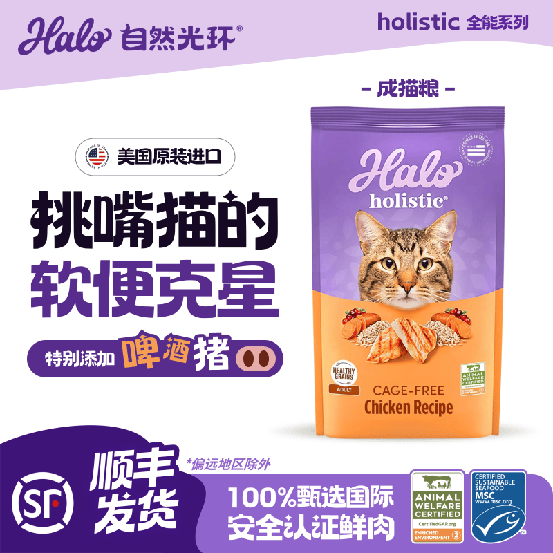 自然光环美国进口【Holistic】halo纯鲜肉猫粮全能系列健肤美毛护肠胃 全能成猫鸡肉配方-效期27.06起 100g（50g*2）