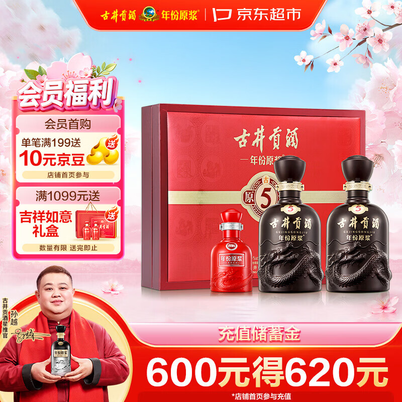 古井贡酒 年份原浆古5 浓香型白酒 50度 500mL*2瓶 礼盒装