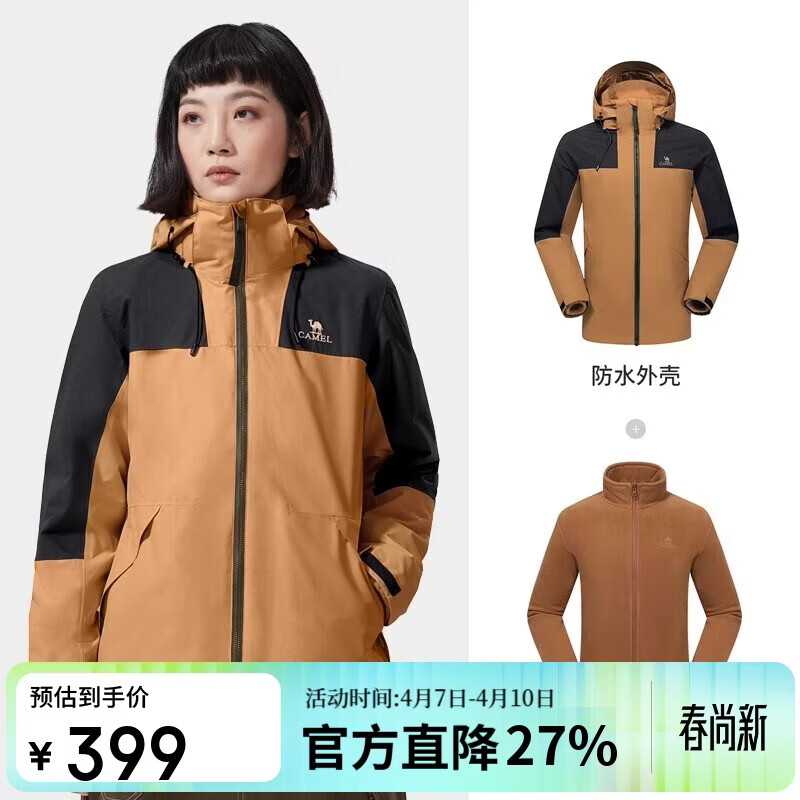 骆驼户外三合一冲锋衣男女防水防风秋冬加厚外套进藏旅游登山服装