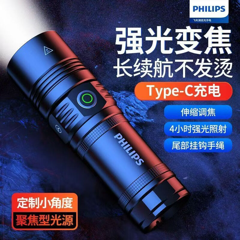 飞利浦（PHILIPS）强光手电筒高亮充电户外照明远射耐家用登山巡夜长续航便携SFL5355 18W/6000毫安/变焦/SFL5355